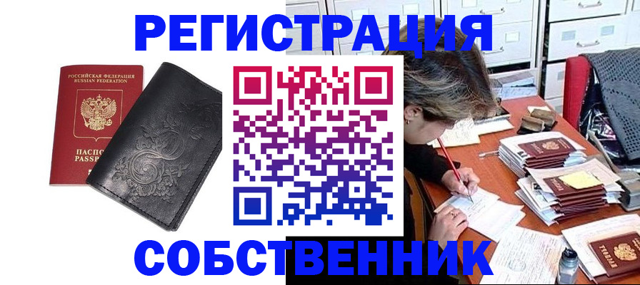 прописка законно в Владимире